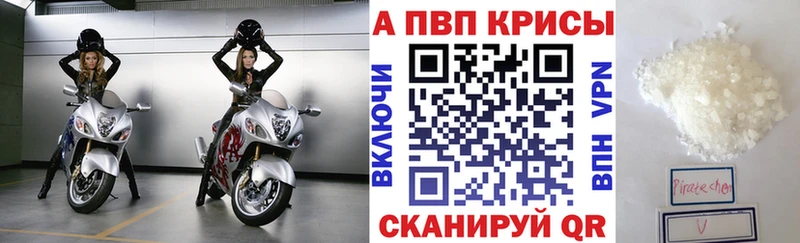 Купить где  Грязовец  A-PVP VHQ 
