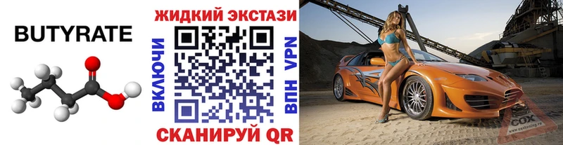 Купить где  Грязовец  БУТИРАТ BDO 33% 